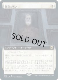 静寂の呪い/Curse of Silence (MID)【拡張アート版】