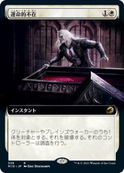 画像1: 運命的不在/Fateful Absence (MID)【拡張アート版】《Foil》