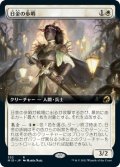 日金の歩哨/Sungold Sentinel (MID)【拡張アート版】