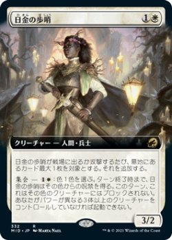 画像1: 日金の歩哨/Sungold Sentinel (MID)【拡張アート版】《Foil》