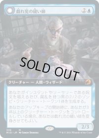 戯れ児の縫い師/Poppet Stitcher (MID)【拡張アート版】