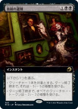 画像1: 血統の選別/Bloodline Culling (MID)【拡張アート版】《Foil》