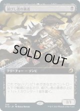 滅びし者の勇者/Champion of the Perished (MID)【拡張アート版】