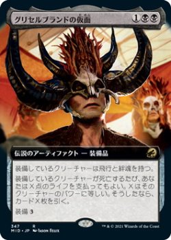 画像1: グリセルブランドの仮面/Mask of Griselbrand (MID)【拡張アート版】《Foil》