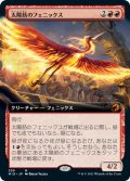 太陽筋のフェニックス/Sunstreak Phoenix (MID)【拡張アート版】《Foil》