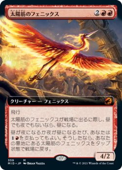 画像1: 太陽筋のフェニックス/Sunstreak Phoenix (MID)【拡張アート版】《Foil》