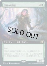 茨橋の追跡者/Briarbridge Tracker (MID)【拡張アート版】