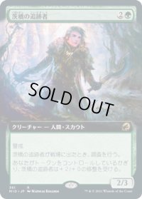 茨橋の追跡者/Briarbridge Tracker (MID)【拡張アート版】