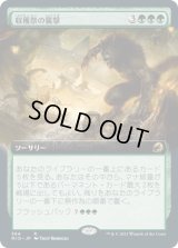 収穫祭の襲撃/Storm the Festival (MID)【拡張アート版】
