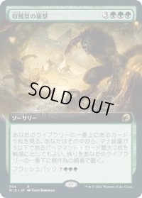 収穫祭の襲撃/Storm the Festival (MID)【拡張アート版】