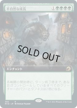 画像1: 不自然な成長/Unnatural Growth (MID)【拡張アート版】
