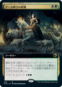 画像1: グール呼びの収穫/Ghoulcaller's Harvest (MID)【拡張アート版】《Foil》