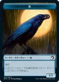 鳥 トークン/Bird Token 【No.3】 (MID)