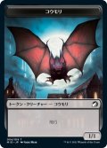 コウモリ トークン/Bat Token 【No.4】 (MID)