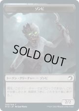 ゾンビ トークン/Zombie Token 【No.5】 (MID)