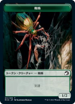 画像1: 蜘蛛 トークン/Spider Token 【No.11】 (MID)