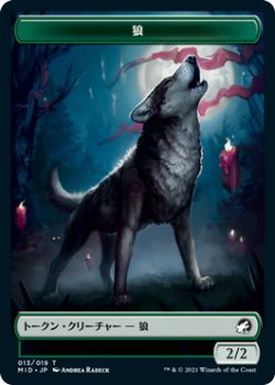 画像1: 狼 トークン/Wolf Token 【No.13】 (MID)