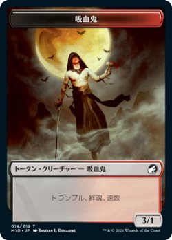 画像1: 吸血鬼 トークン/Vampire Token 【No.14】 (MID)