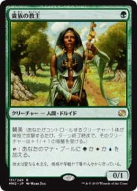 貴族の教主/Noble Hierarch (MM2)《Foil》