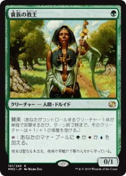 画像1: 貴族の教主/Noble Hierarch (MM2)《Foil》