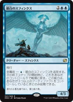 画像1: 銀白のスフィンクス/Argent Sphinx (MM2)《Foil》