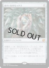 オパールのモックス/Mox Opal (MM2)《Foil》