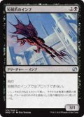 短剣爪のインプ/Daggerclaw Imp (MM2)《Foil》