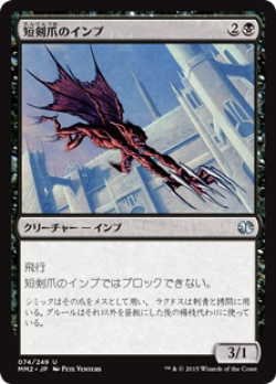 画像1: 短剣爪のインプ/Daggerclaw Imp (MM2)《Foil》