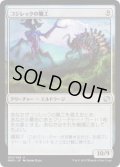 コジレックの職工/Artisan of Kozilek (MM2)《Foil》
