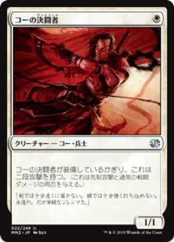 画像1: コーの決闘者/Kor Duelist (MM2)《Foil》