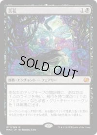 苦花/Bitterblossom (MM2)《Foil》