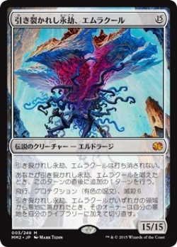 画像1: 引き裂かれし永劫、エムラクール/Emrakul, the Aeons Torn (MM2)《Foil》