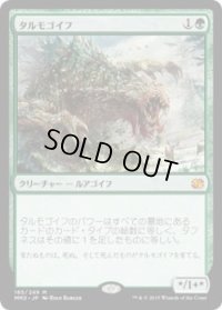 タルモゴイフ/Tarmogoyf (MM2)《Foil》