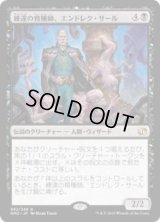 練達の育種師、エンドレク・サール/Endrek Sahr, Master Breeder (MM2)《Foil》