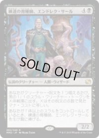 練達の育種師、エンドレク・サール/Endrek Sahr, Master Breeder (MM2)《Foil》