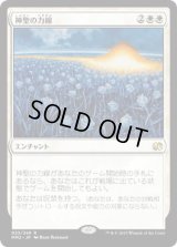 神聖の力線/Leyline of Sanctity (MM2)《Foil》