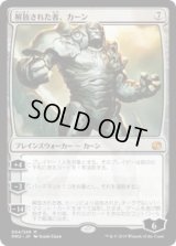 解放された者、カーン/Karn Liberated (MM2)《Foil》