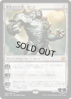 画像1: 解放された者、カーン/Karn Liberated (MM2)《Foil》