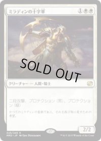 ミラディンの十字軍/Mirran Crusader (MM2)《Foil》