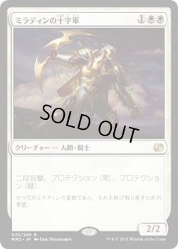 画像1: ミラディンの十字軍/Mirran Crusader (MM2)《Foil》