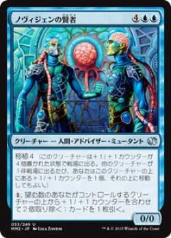 画像1: ノヴィジェンの賢者/Novijen Sages (MM2)《Foil》