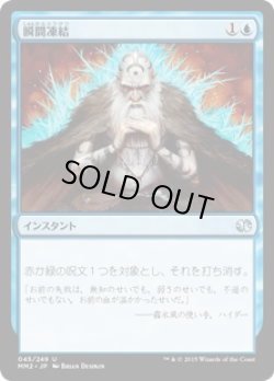 画像1: 瞬間凍結/Flashfreeze (MM2)《Foil》