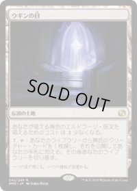 ウギンの目/Eye of Ugin (MM2)《Foil》