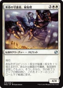 画像1: 黄昏の守護者、秘加理/Hikari, Twilight Guardian (MM2)《Foil》