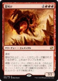 雷叫び/Thunderblust (MM2)《Foil》