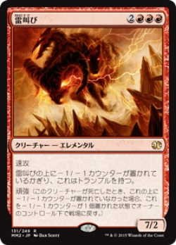画像1: 雷叫び/Thunderblust (MM2)《Foil》