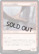 ヘルカイトの突撃者/Hellkite Charger (MM2)《Foil》