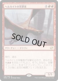 ヘルカイトの突撃者/Hellkite Charger (MM2)《Foil》