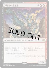 大爆発の魔道士/Fulminator Mage (MM2)《Foil》