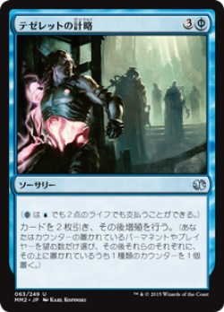 画像1: テゼレットの計略/Tezzeret's Gambit (MM2)《Foil》